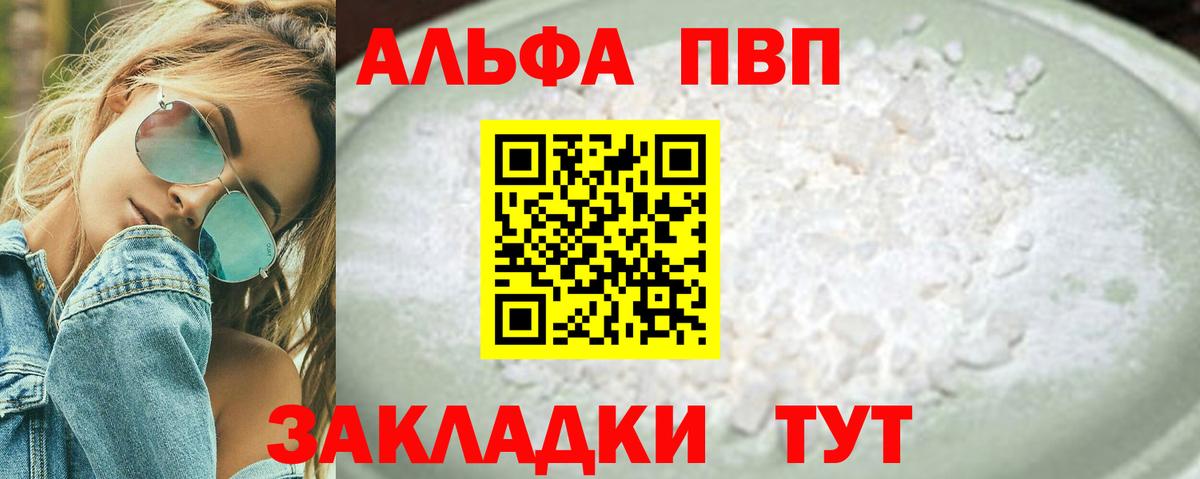 Alpha PVP Crystall  APVP мука  А ПВП СК  Вход с VPN  Сокол 
