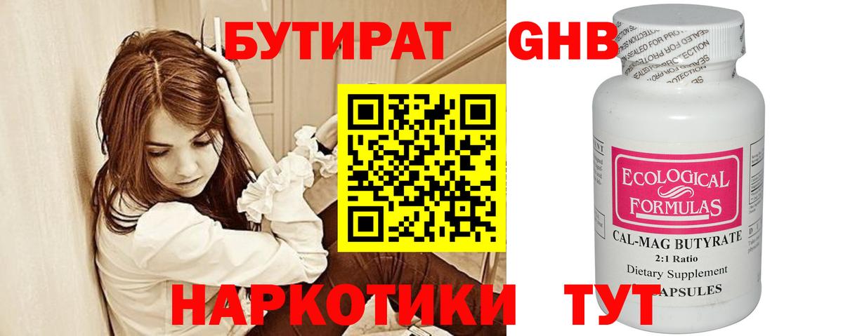 БУТИРАТ 1.4BDO Сокол