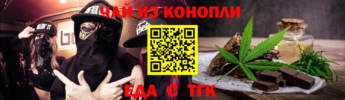 Еда ТГК конопля  Вход с VPN  Сокол 