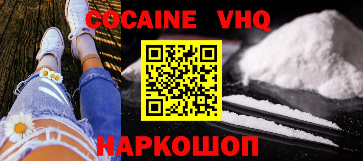 КОКАИН Колумбийский  КОКАИН FishScale  Вход с VPN  Сокол 