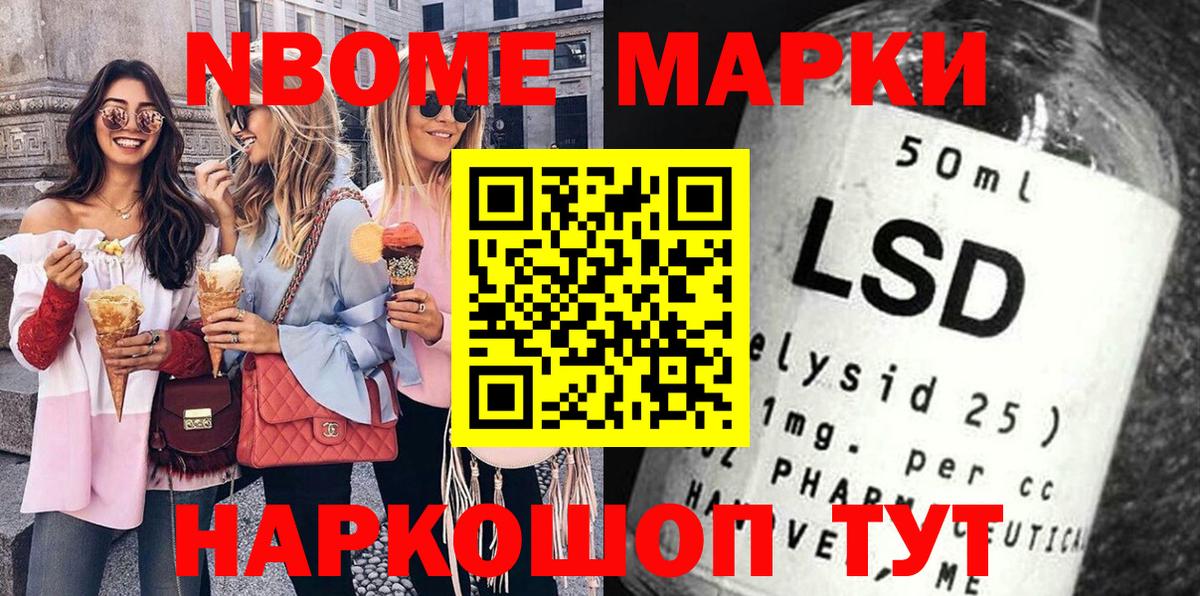 Марки NBOMe 1500мкг Сокол